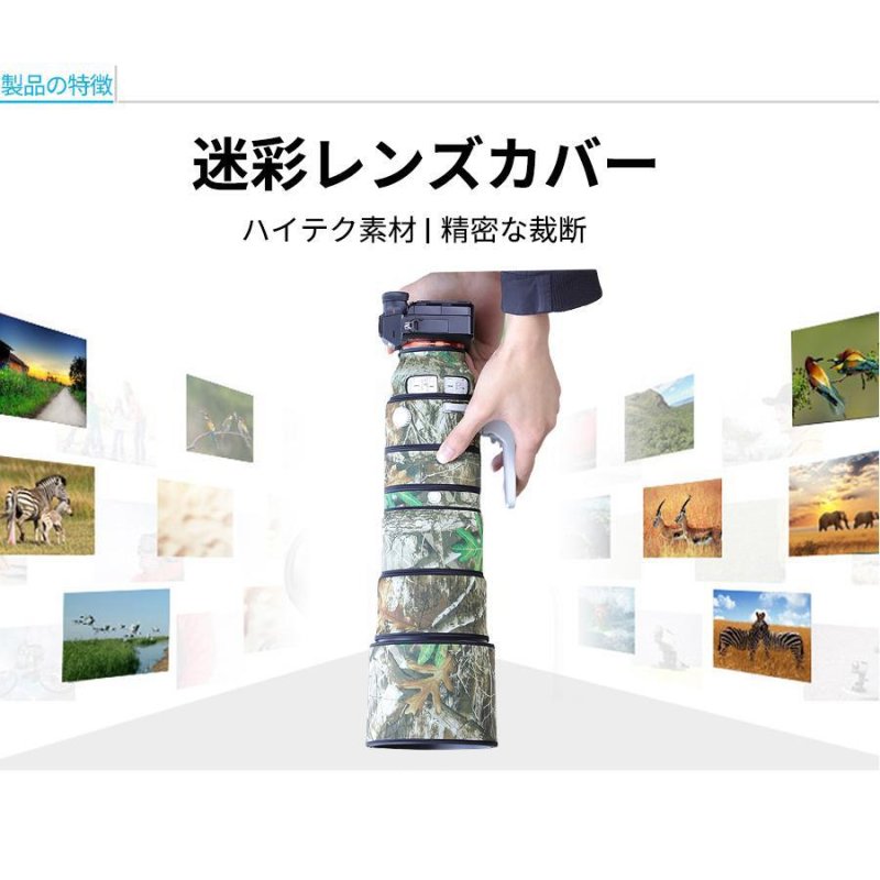 画像8: ソニー(Sony) FE 200-600mm G OSS 用 レンズカバー ソニーカメラ保護カバー 弾性構造 保護 防水 防塵 防震 アウトドア 野生動物撮影 屋外撮影 迷彩 送料無料 (8)