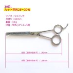 画像6: 菊王冠 PGY トリミングシザー セニング（スキバサミ）【5.5インチ】30目 (6)