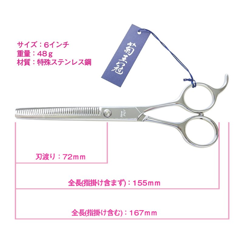画像7: 菊王冠 New PGY トリミングシザー　セニング（スキバサミ）【6インチ】 (7)