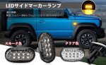 画像8: ウィンカーランプ ジムニーJB64 / ジムニーシエラ JB74 専用 マーカーランプ 純正アンバー色 車検対応 ハイフラ抵抗内蔵 防水 純正交換 カプラーオン 取付簡単 (8)