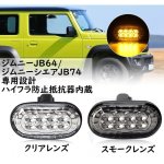 画像1: ウィンカーランプ ジムニーJB64 / ジムニーシエラ JB74 専用 マーカーランプ 純正アンバー色 車検対応 ハイフラ抵抗内蔵 防水 純正交換 カプラーオン 取付簡単 (1)