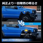 画像3: ウィンカーランプ ジムニーJB64 / ジムニーシエラ JB74 専用 マーカーランプ 純正アンバー色 車検対応 ハイフラ抵抗内蔵 防水 純正交換 カプラーオン 取付簡単 (3)