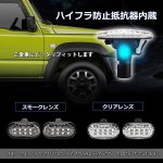 画像6: ウィンカーランプ ジムニーJB64 / ジムニーシエラ JB74 専用 マーカーランプ 純正アンバー色 車検対応 ハイフラ抵抗内蔵 防水 純正交換 カプラーオン 取付簡単 (6)