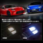 画像4: ルームランプ LED トヨタ GR86 ZN8 / スバル BRZ ZD8 室内灯 車種別専用設計 BRZも対応 ホワイト 白 6000K 爆光 純正交換 取付簡単 7点セット 一年保証 (4)