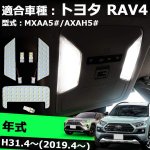 画像1: トヨタ LED ルームランプ LED RAV4 新型 RAaV4 50系 室内灯 専用設計 爆光 ホワイト カスタムパーツ LEDバルブ LEDルームランプ 内装パーツ トヨタ 取付簡単 (1)