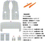 画像2: LED ルームランプ ホワイト トヨタ プリウス30系用 室内灯 専用設計 爆光 カスタムパーツ LED バルブ LEDルームランプ 内装パーツ (2)