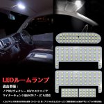 画像1: ノア80系 ヴォクシー80系 前期 後期 ルームランプ led 交換 バルブ ホワイト/イェロー ZWR80 エスクァイア ZRR8 専用設計 カスタム (1)