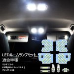画像1: ツダ CX-5 アテンザ LED ルームランプ ホワイト 室内灯 マツダ CX-5 KE系 アテンザGJ 専用設計 爆光 車用 カスタムパーツ バルブ (1)