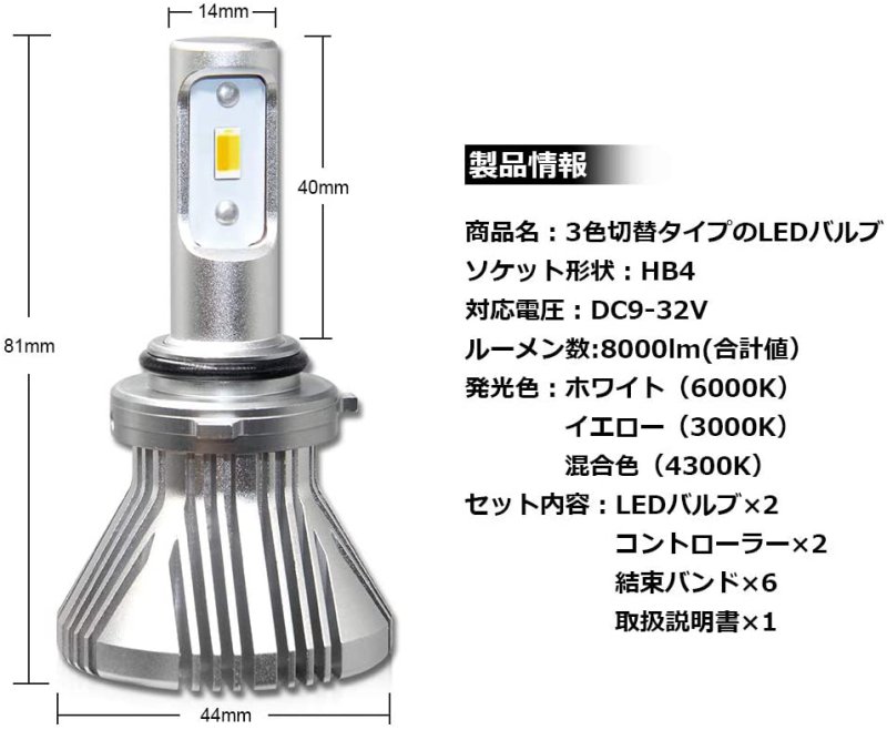 画像2: HB4 LED フォグランプ 2本セット イエロー ホワイト 混合色 2色 3パターン 切替 6000K 3000K 4300K ファンレス 8000LM 高輝度 無極性 取付簡単 長寿命 (2)