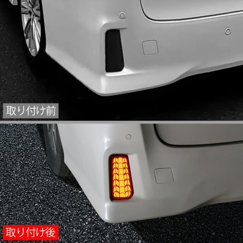 画像2: TOYOTA アルファード/ヴェルファイア 30系 後期対応 ledリフレクター LEDリアバンパー用 シーケンシャルウインカー ブレーキランプ ハザードランプ  流れる  LED流れるウインカー 連動 明るい 防水 耐熱 耐衝撃 左右セット 1年保証 (2)