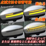 画像3: led ウィンカー 日産 ノート E12 後期 e-power /リーフ ZE1 対応 ドアミラー シーケンシャル LED 流れるウインカー シーケンシャル/全点滅 切替可能 1年保証 (3)