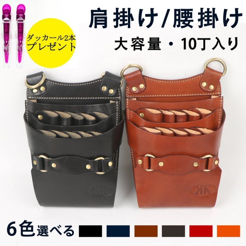 画像1: シザーケース 本革 業務用シザーバッグ 美容師 理容師 トリマー 本革 10丁入り 本革ベルト付き 全6色 送料無料 (1)