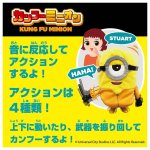 画像2: ミニオンズ カンフーミニオン スチュアート ぬいぐるみ ミニオン 怪盗グルー ミニオンズ minion ぬいぐるみ 人形 男の子 プレゼント 女の子 プレゼント 【送料無料】 (2)