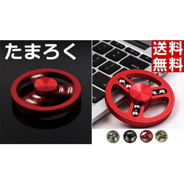 ハンドスピナー 指おもちゃ 金属製 指のこま ストレス解消 全4色 カラフル 6玉 マーク かっこいい おしゃれ ポイント消化 子供 大人 送料無料 当日発送