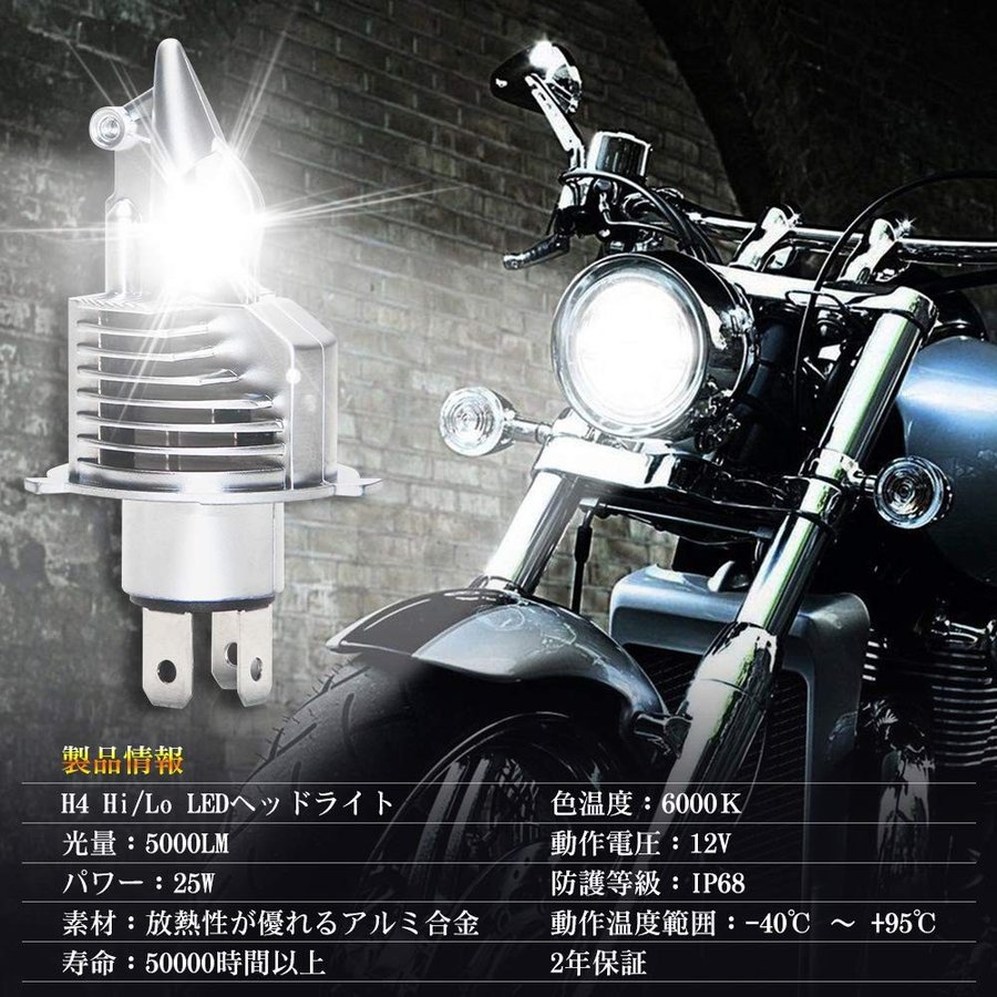 LED ヘッドライト ホワイト H4 Hi/Lo 1個入り 車検対応 6000K 5000LM