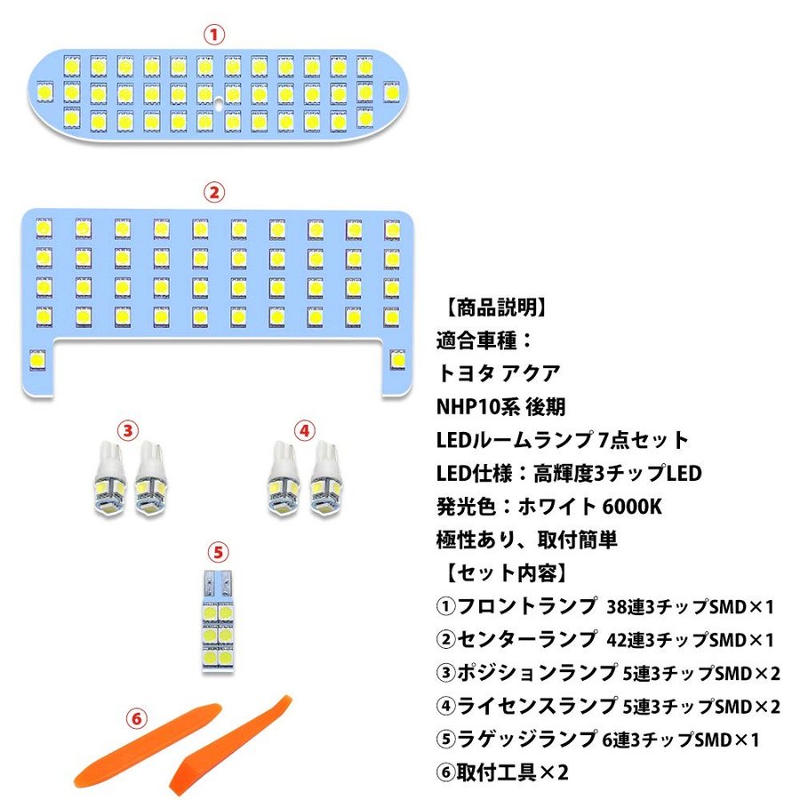 LED ルームランプ ホワイト トヨタ アクア NHP10系 後期 TOYOTA aqua