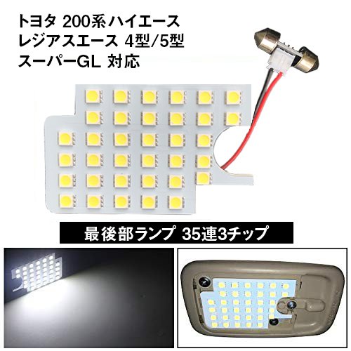 ハイエース スーパーGL 200系 LED ルームランプ 1型～5型