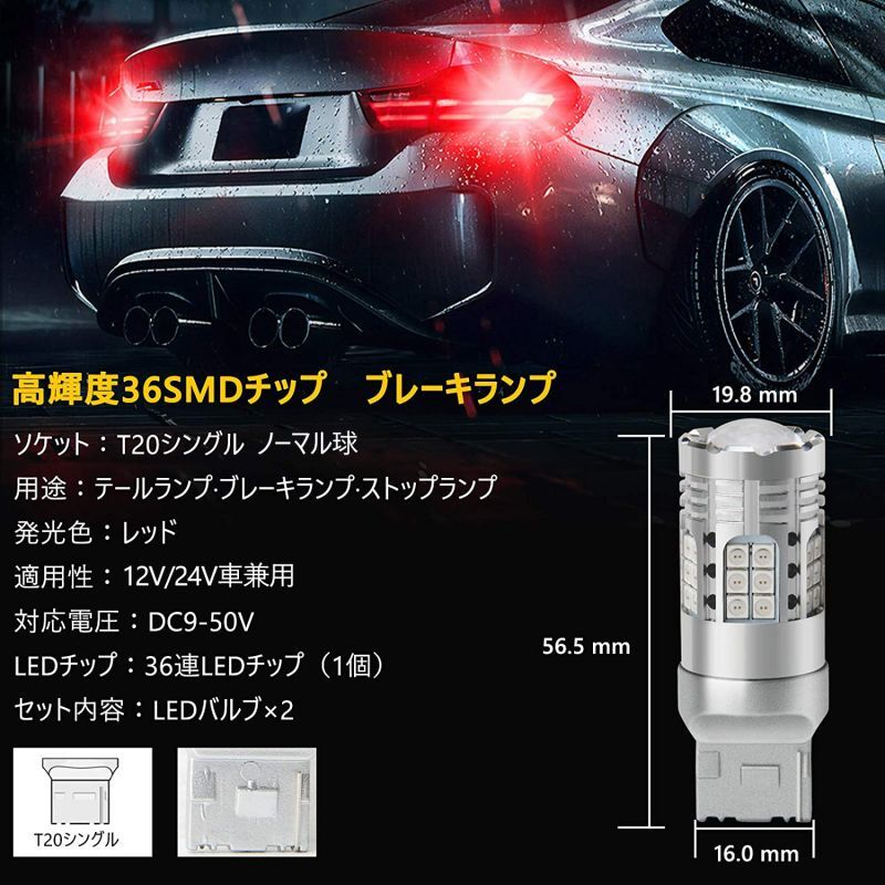 T20 LEDシングル球 ブレーキランプ テールランプ バックランプ 7440 ブレーキライト モデル 側面+正面レンズ36SMD  12V/24V車兼用 ハイブリッド/EV/トラック対応