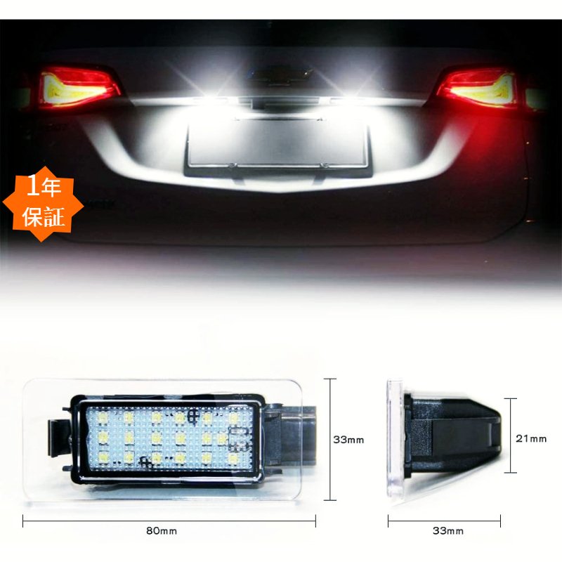 LED ライセンスランプ セレナ C27系 前期型 車検対応 車種別専用設計 ナンバー灯 カプラーオン ニッサン ユニット交換 ホワイト 高輝度