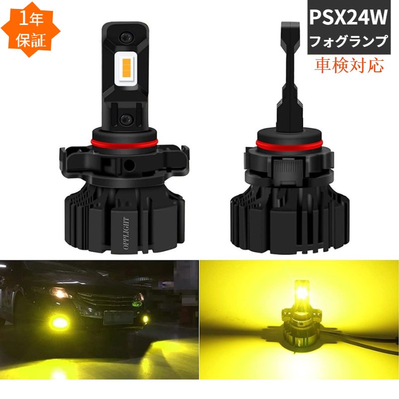 PSX24W LEDフォグランプ イエロー 車検対応 無極性 6000LM 3000K 高輝度 カットライン付き 防水 ファンレス 一体型 ポン付け led 交換 取付簡単