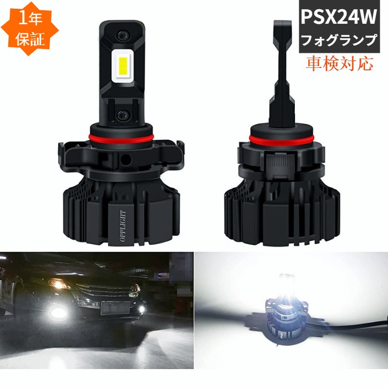 PSX24W LEDフォグランプ ホワイト 車検対応 無極性 6000LM 3000K 高輝度 カットライン付き 防水 ファンレス 一体型 ポン付け led 交換 取付簡単