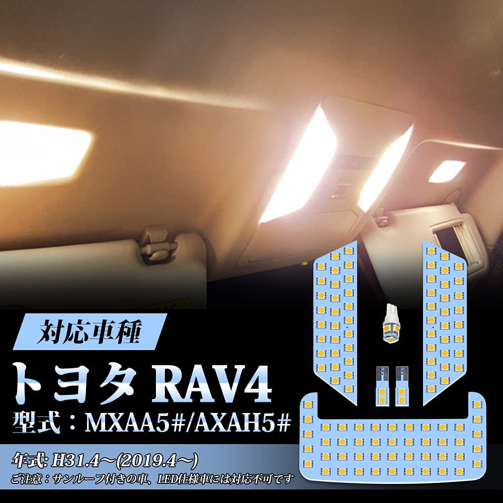 LED ルームランプ 50系 新型RAV4 MXAA52/MXAA54 AXAH52/AXAH54 電球色 3500K 純正交換 加工不要 取付簡単 6点セット トヨタ RAV4