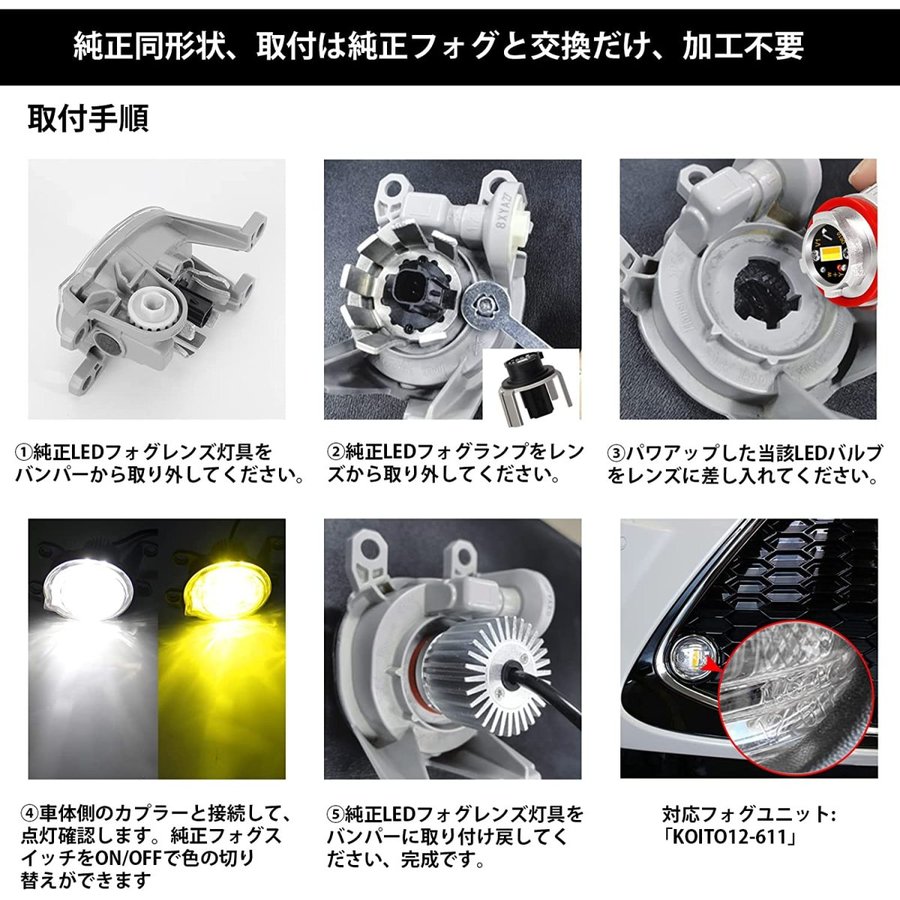 純正LEDフォグ 交換用バルブ トヨタ イエロー ホワイト 2色切替 3000K 6500K 2800lm 車検対応 ファンレス ノイズ対策 完全防水  純正2倍以上明るさ 1年保証