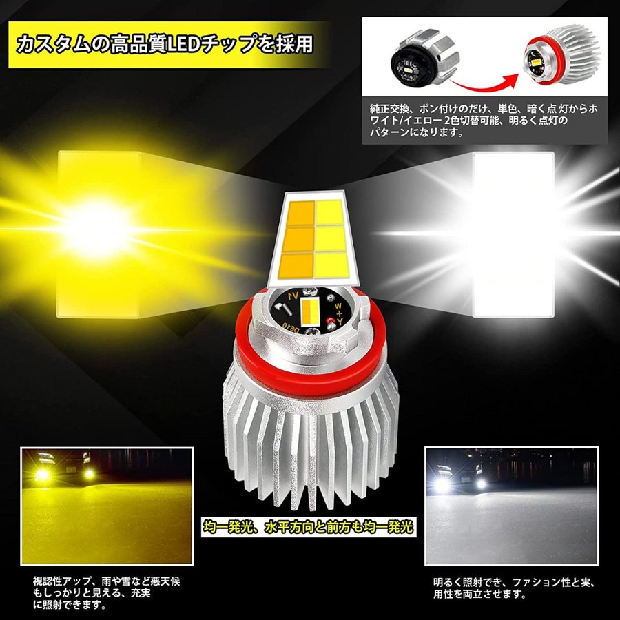純正LEDフォグ 交換用バルブ トヨタ イエロー ホワイト 2色切替 3000K