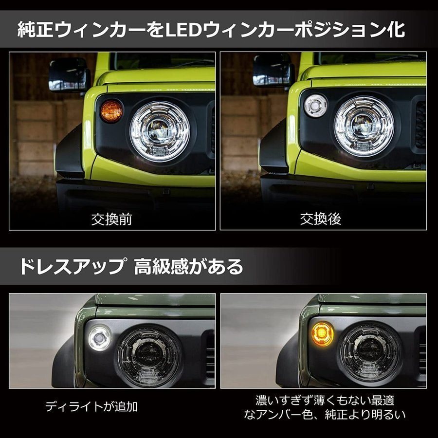 ジムニー LED ウィンカー ジムニーJB64 ジムニーシエラ JB74 フロント