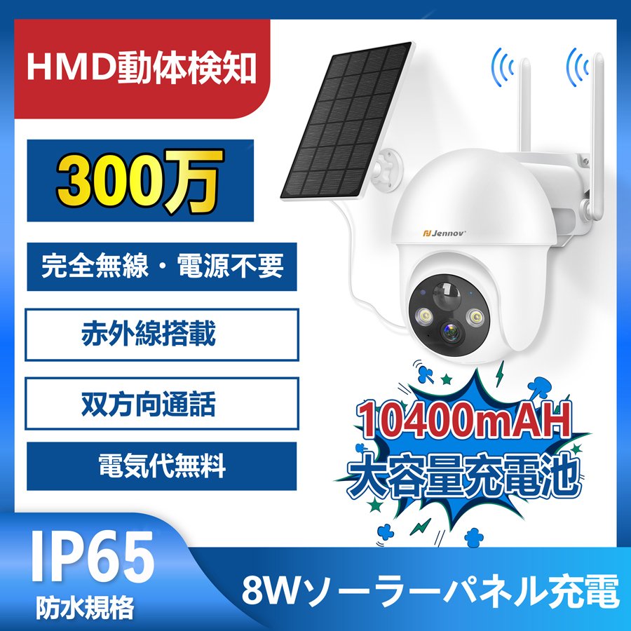 防犯カメラ 屋外 ソーラー 完全無線 300万画素 360°広角撮影 電池式