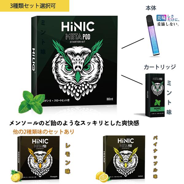HiNIC セット 電子たばこ 電子タバコ 本体 カートリッジ ミント レモン HiNIC セット 電子たばこ 電子タバコ 本体 カートリッジ ミント レモン