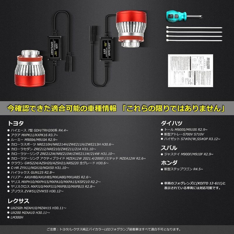 LED フォグランプ L1B 純正LED交換用バルブ 2色切替 ホワイト イエロー メモリー機能付き 爆光 5800LM 車検対応 ハイエース 7型  カローラクロス/スポーツ/ツーリン クラウン220系 50プリウス後期 ハリアー80系 ルーミー 新型 アトレー  ステップワゴンRP6.7.8など車種適用 ...