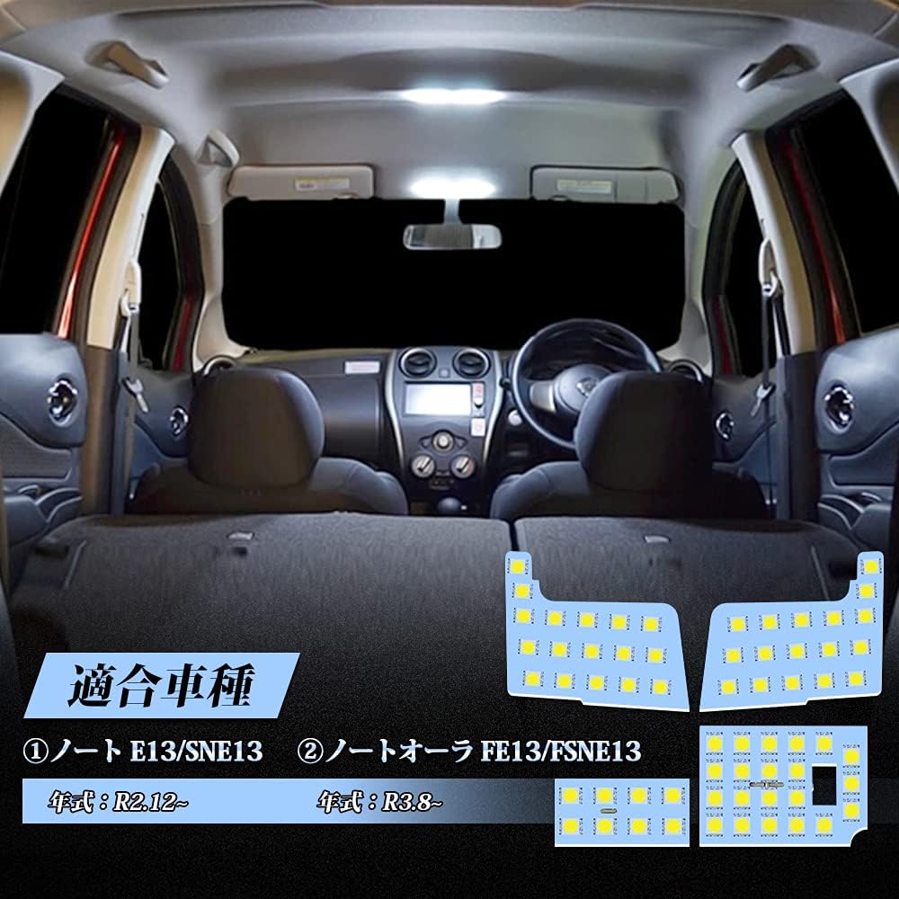 LED ルームランプ セット 日産 ノート E13 SNE13 R2.12〜/ ノートオーラ FE13 FSNE13 年式：R3.8〜 専用 パーツ 車内灯 室内灯 6000K ホワイト 爆光 ゴースト点灯対策 カスタムパーツ LEDバルブ 3チップSMD搭載 純正交換 加工不要 取付簡単 取扱説明書