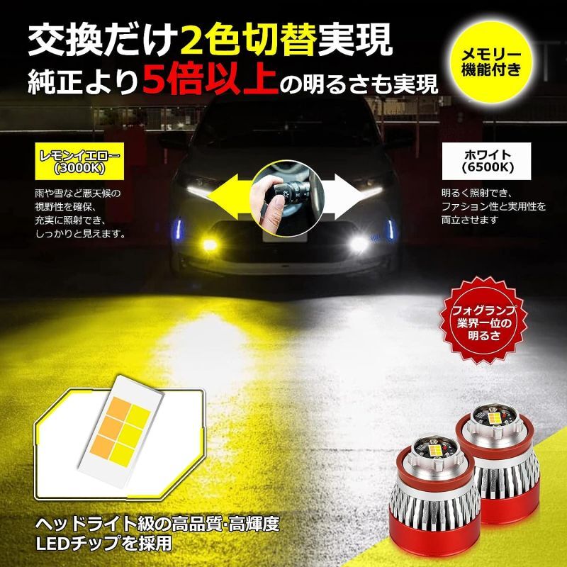 LED フォグランプ L1B 純正LED交換用バルブ 2色切替 ホワイト イエロー メモリー機能付き 爆光 5800LM 車検対応 ハイエース 7型  カローラクロス/スポーツ/ツーリン クラウン220系 50プリウス後期 ハリアー80系 ルーミー 新型 アトレー  ステップワゴンRP6.7.8など車種適用 ...