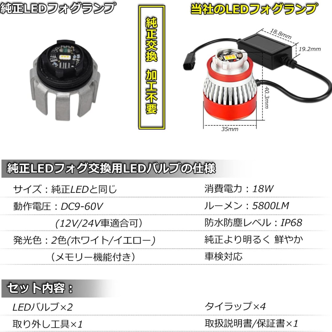 LED フォグランプ L1B 純正LED交換用バルブ 2色切替 ホワイト イエロー メモリー機能付き 爆光 5800LM 車検対応 ハイエース 7型  カローラクロス/スポーツ/ツーリン クラウン220系 50プリウス後期 ハリアー80系 ルーミー 新型 アトレー  ステップワゴンRP6.7.8など車種適用 ...