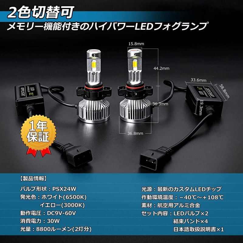 超爆光 H11 LEDフォグランプ ホワイト イエロー 2色切替 2個セット12V