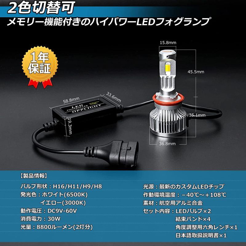 OPPLIGHT H16 LED フォグランプ H11 H9 H8 共用 メモリー機能付き