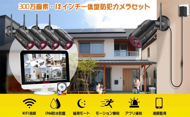 防犯カメラ ワイヤレス wifi 屋外 配線不要12インチモニター付き 四台