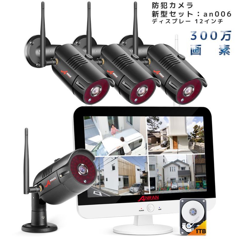 12インチ IPS液晶モニター Wifi防犯カメラ ワイヤレス モニターセット 家庭用 1TB 300万画素 防水 無線 室内 屋外 遠隔視聴  常時音声録画 APP通知 モーション検知 昼夜モード 暗視機能 ネットワークカメラ 工事不要