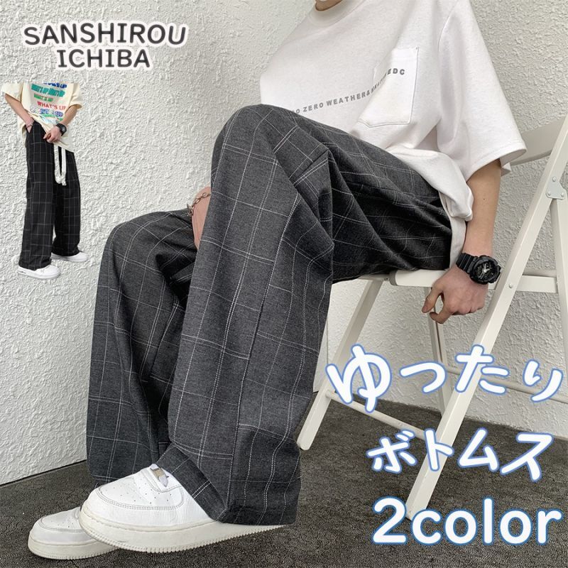 リラックスパンツ チェック スポーツ メンズ ワイドレッグ 韓国 原宿 パンツ リラックス で気分変える 体型カバー イージーパンツ ゆったり おしゃれ オシャレ お洒落 個性的 個性派 動きやすい 普段着 部屋着 散歩 ブラック グレー ファッション ボトムス 個性 リラックスパンツ チェック スポーツ メンズ ワイドレッグ 韓国 原宿 パンツ リラックス で気分変える 体型カバー イージーパンツ ゆったり おしゃれ オシャレ お洒落 個性的 個性派 動きやすい 普段着 部屋着 散歩 ブラック グレー ファッション ボトムス 個性