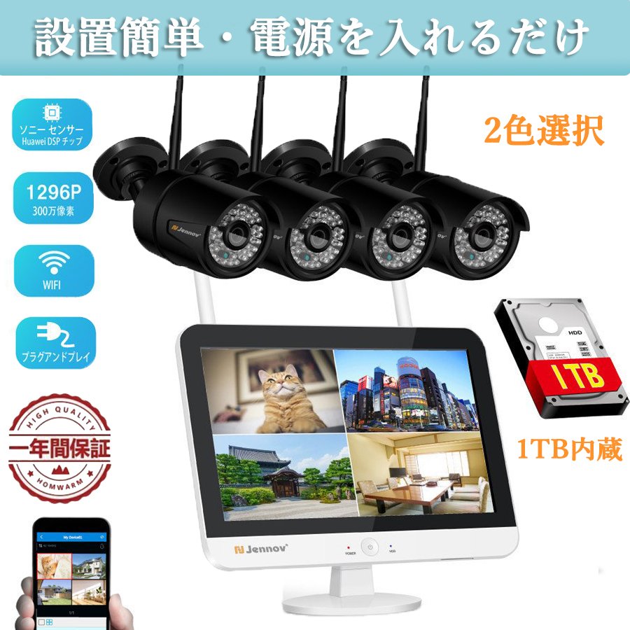 防犯カメラ ワイヤレス 屋外 屋内 wifi セット 一体型 工事不要 監視カメラ 300万画素 1TB内蔵 無線 音声録画 暗視 遠隔視聴 操作簡単 防水 1年保証