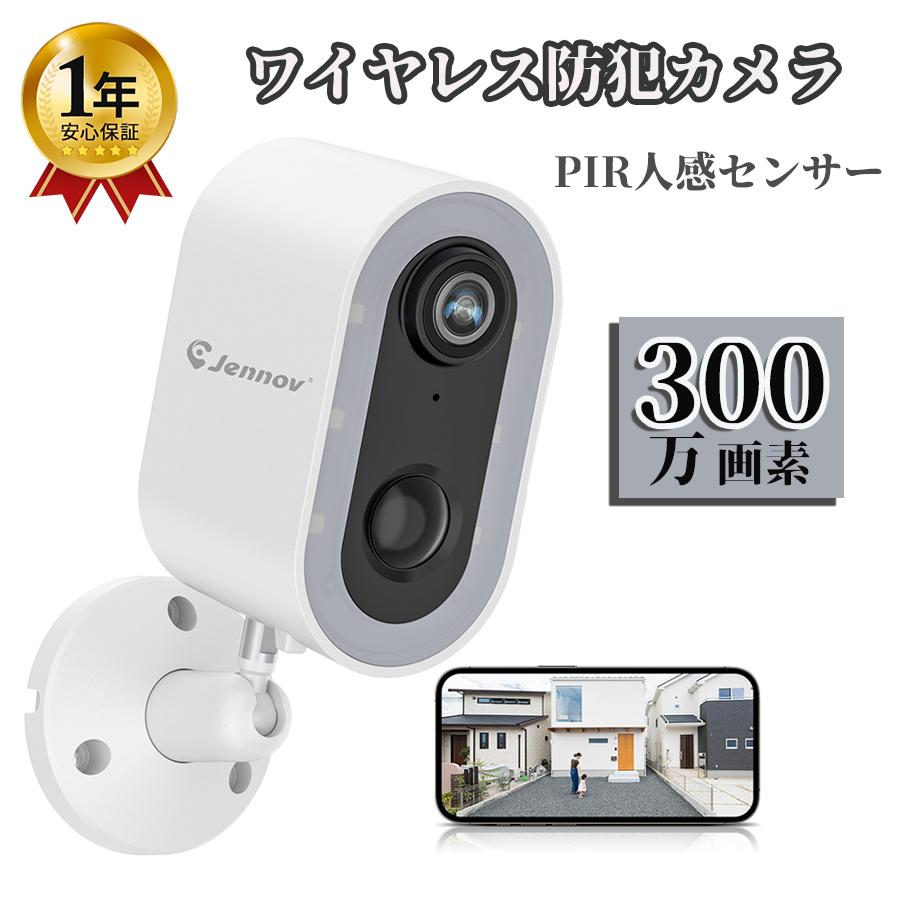 防犯カメラ wifi 単品 屋外 ワイヤレス 室内 家庭用 300万画素 WIFI 電池式 音声録画 夜間撮影 双方向通話 スマホ対応 遠隔操作 1年保証 送料無料
