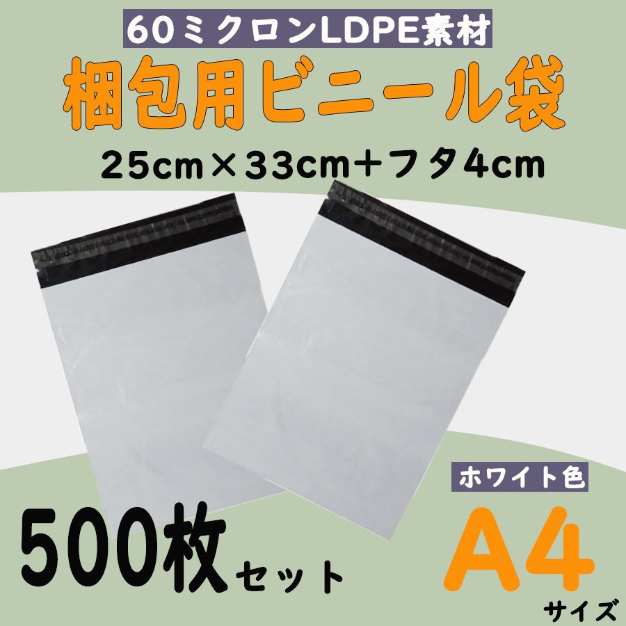 ランキング第1位 宅配 ビニール袋 500枚セット テープ付き 梱包用 37cm×25cm クリックポスト