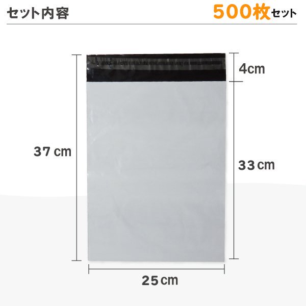 ランキング第1位 宅配 ビニール袋 500枚セット テープ付き 梱包用 37cm×25cm クリックポスト