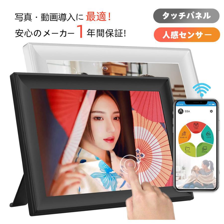 デジタルフォトフレーム wifi 10.1インチ 人感センサー 32GB 動画再生 タッチパネル カレンダー 安い 電子 写真立て 年寄り プレゼント ブラック ホワイト