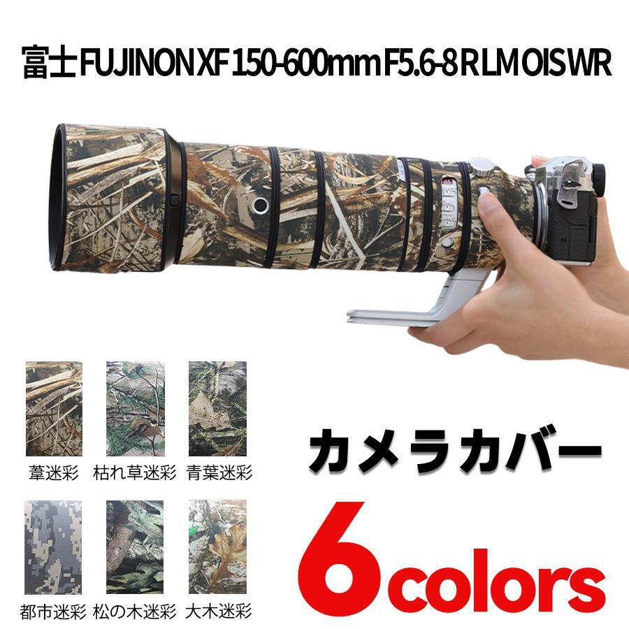  富士フィルム（Fujifilm）XF 150-600mm F5.6-8用レンズカバー  レンズ迷彩保護カバー 弾性構造 防水 防塵 防震 アウトドア 野生動物撮影 屋外撮影 迷彩 保護 富士カメラレンズカバー 送料無料