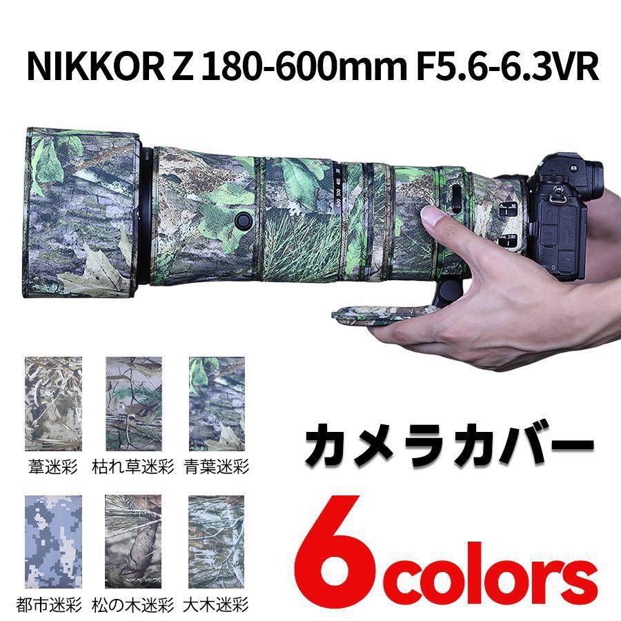 ニコン（Nikon）Z180-600 mm F5.6-6.3 VR 用 レンズカバー ニコンカメラ保護カバー 弾性構造 保護 防水 防塵 防震 アウトドア 野生動物撮影 屋外撮影 迷彩 送料無料
