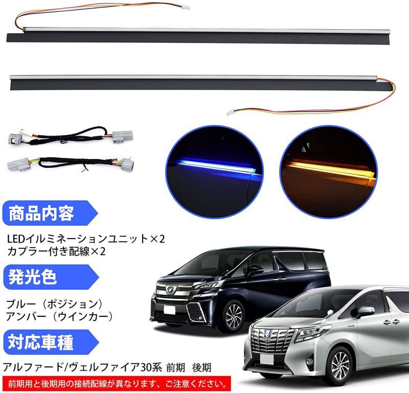 ヴェルファイア30 アルファード30 前期 LED シーケンシャルウインカー