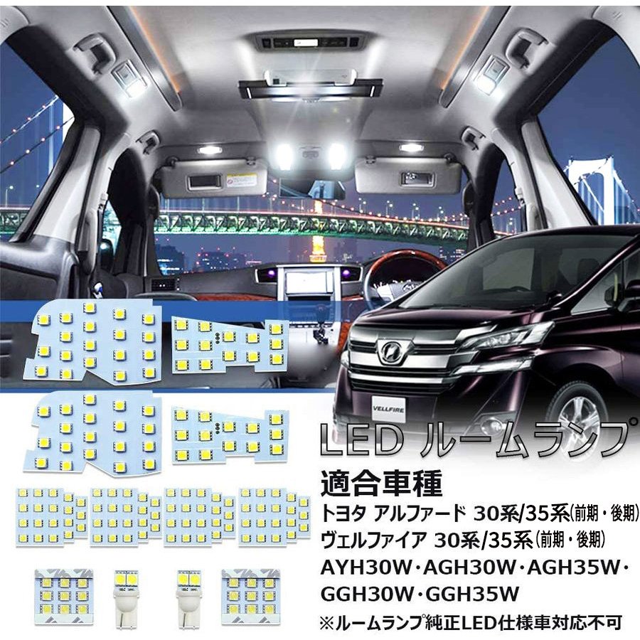 アルファード ALPAHRD ヴェルファイア VELLFIRE 30系 LED ルームランプ ユニット AVEST Vertical Arr  内装用品