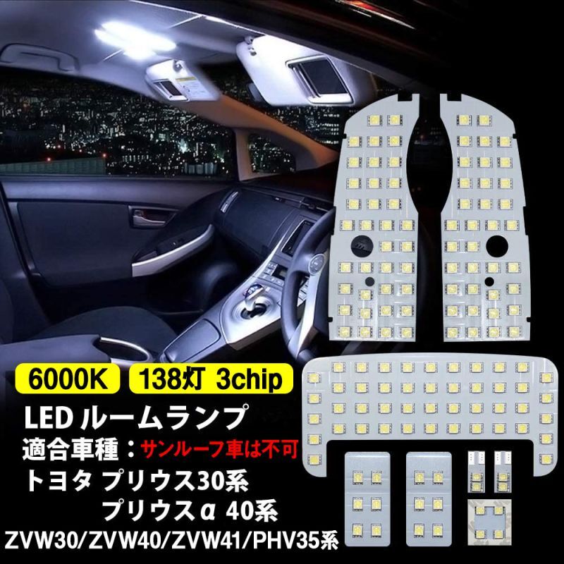 LED ルームランプ ホワイト トヨタ プリウス30系用 室内灯 専用設計 爆光 カスタムパーツ LED バルブ LEDルームランプ 内装パーツ